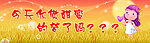 幼儿园挂画