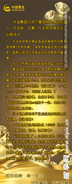 中国黄金展架海报