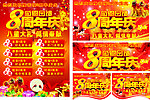 超市8周年店庆