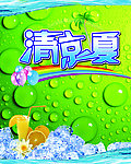 清凉背景