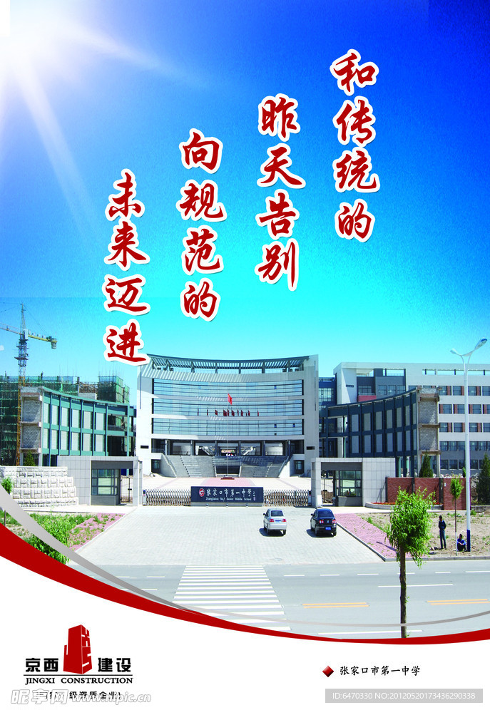 学校展板