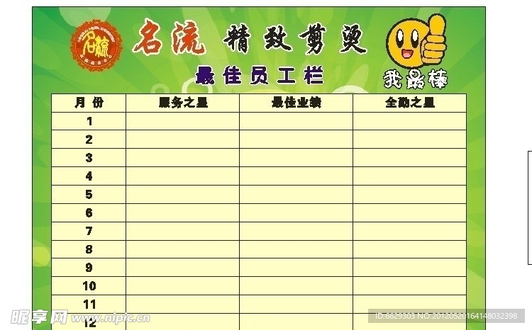 员工栏