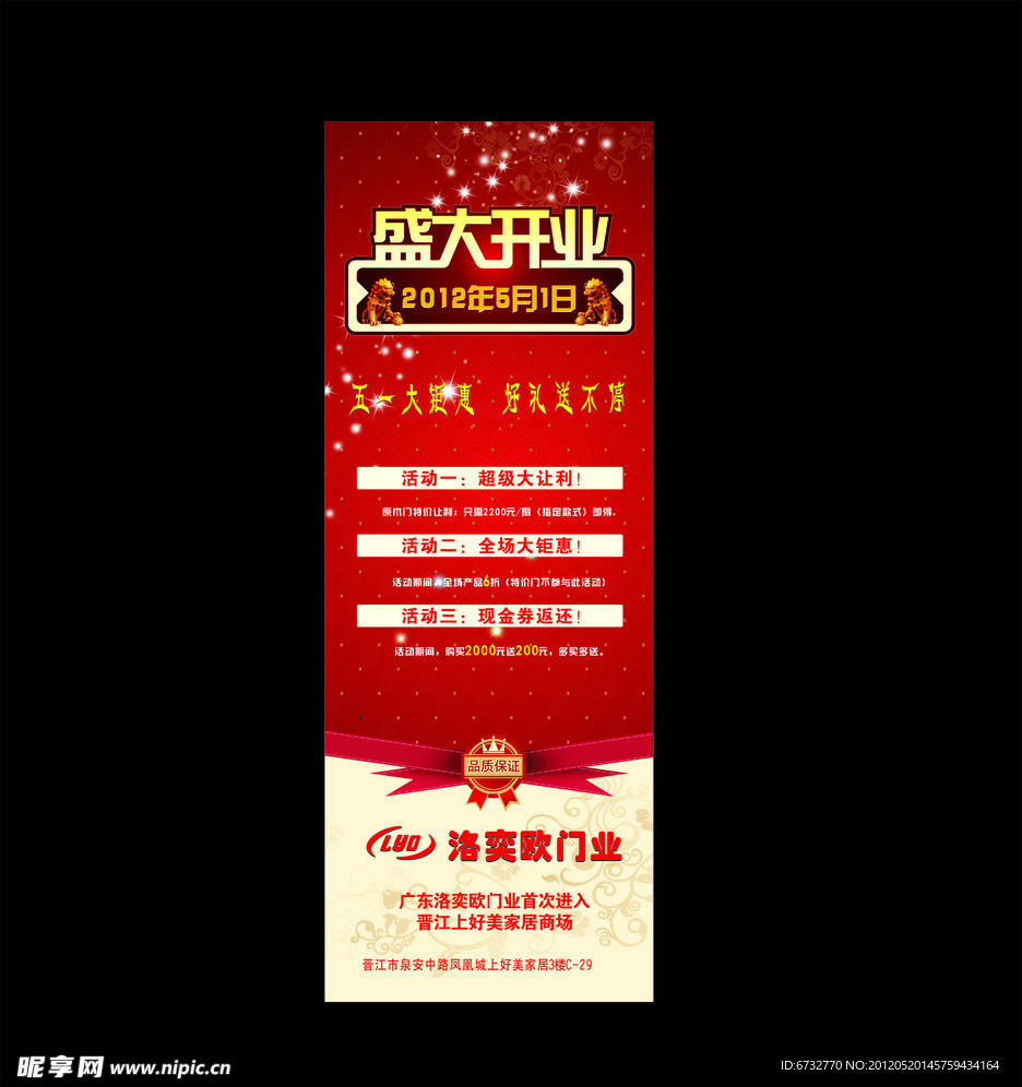盛大开业