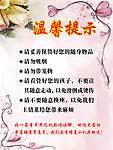 温馨提示 花边
