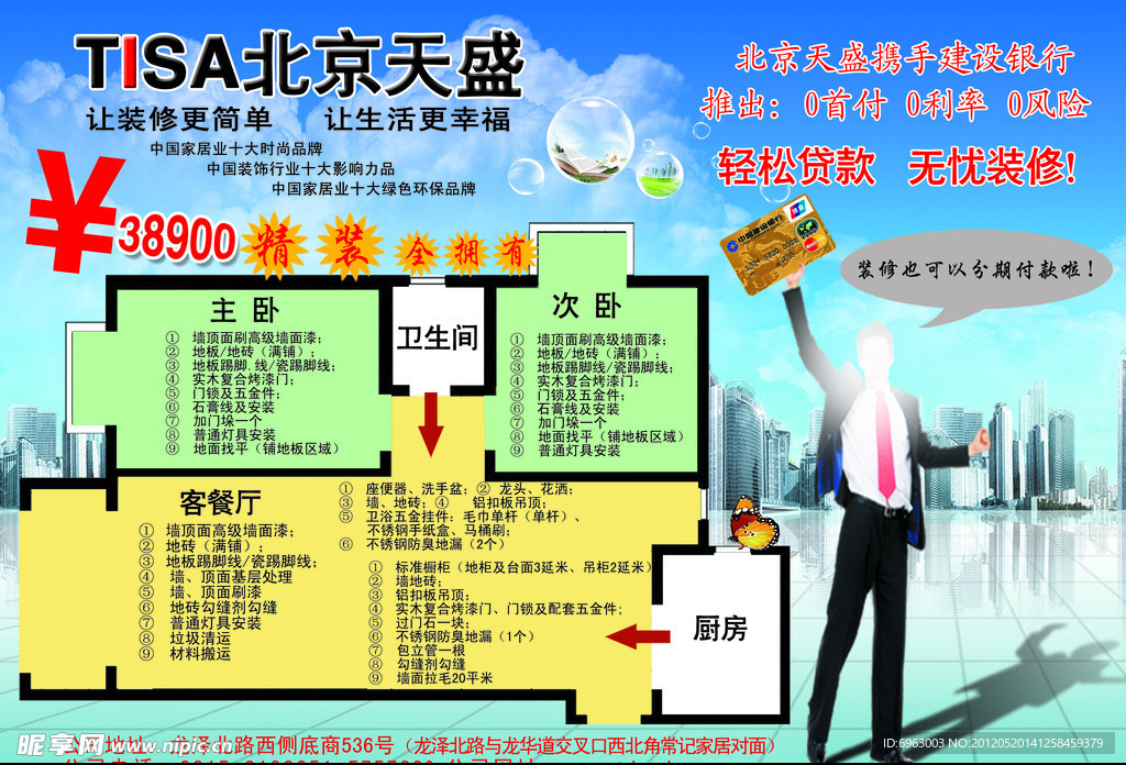 装饰广告宣传页