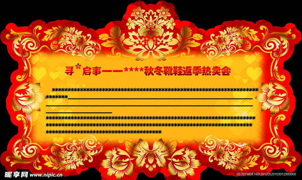 反季热卖会展牌