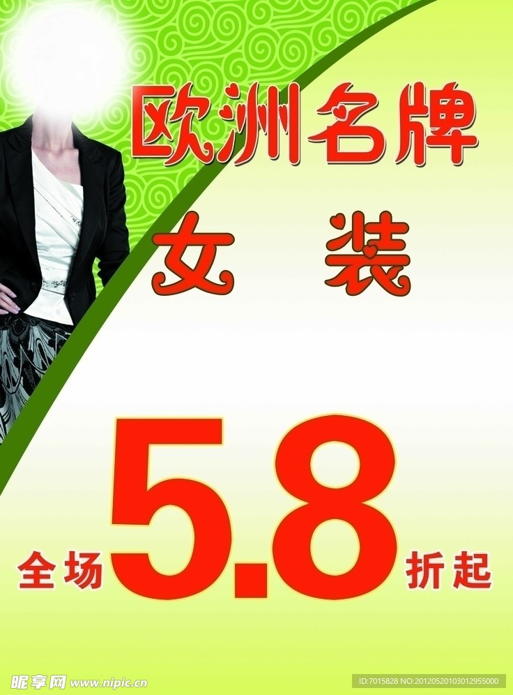 女装