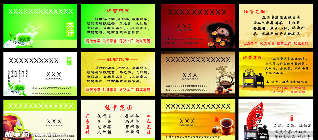 茶 名片