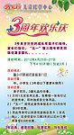 周年庆