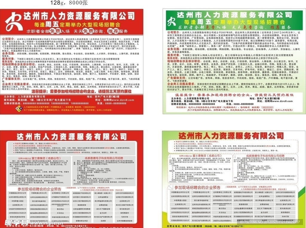 人力资源传单