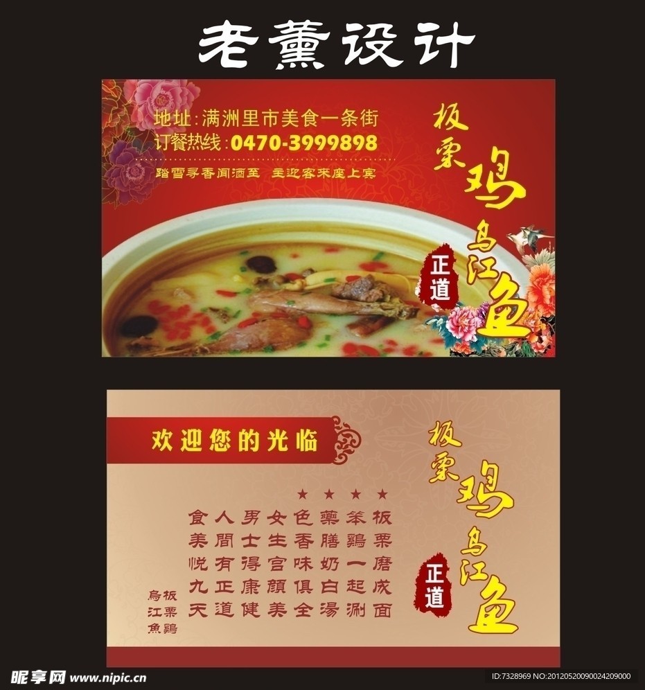 饭店名片