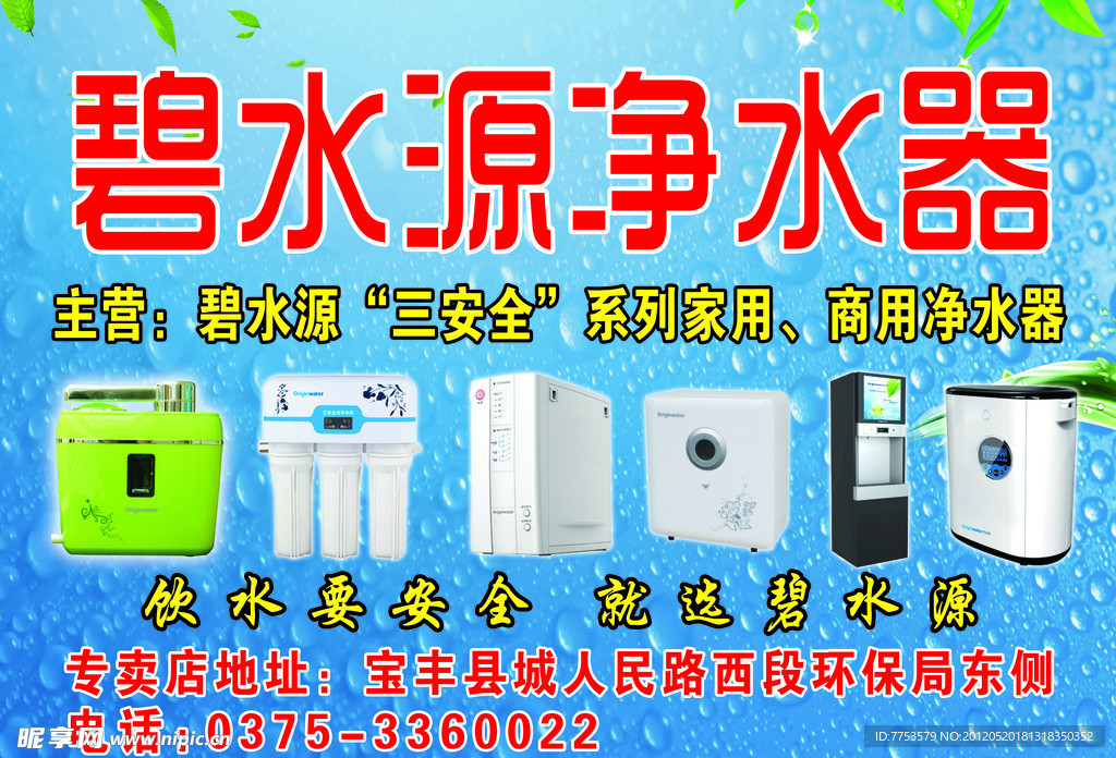 碧水源净水器