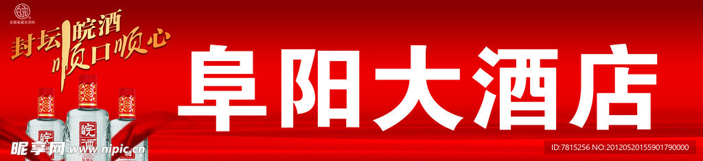 酒店招牌