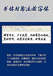 书体坊郭沫若字体