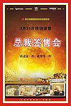 总裁签售会