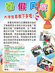 暑假风采 大学生下乡家教