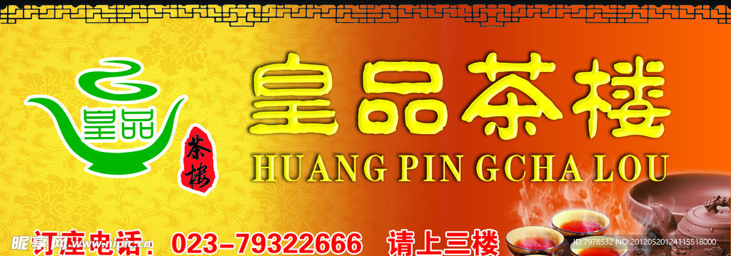 茶楼形象广告