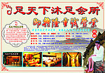 足天下沐足会所