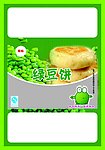 绿豆饼包装