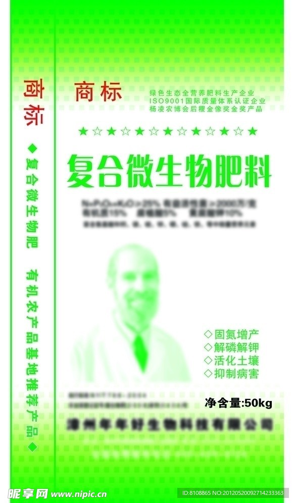 化肥包装