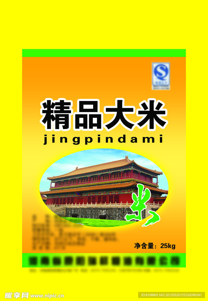大米包装