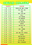 幼儿园作息表