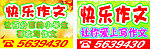 快乐作文