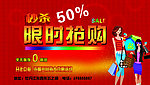 限时抢购