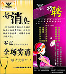 酒吧招聘