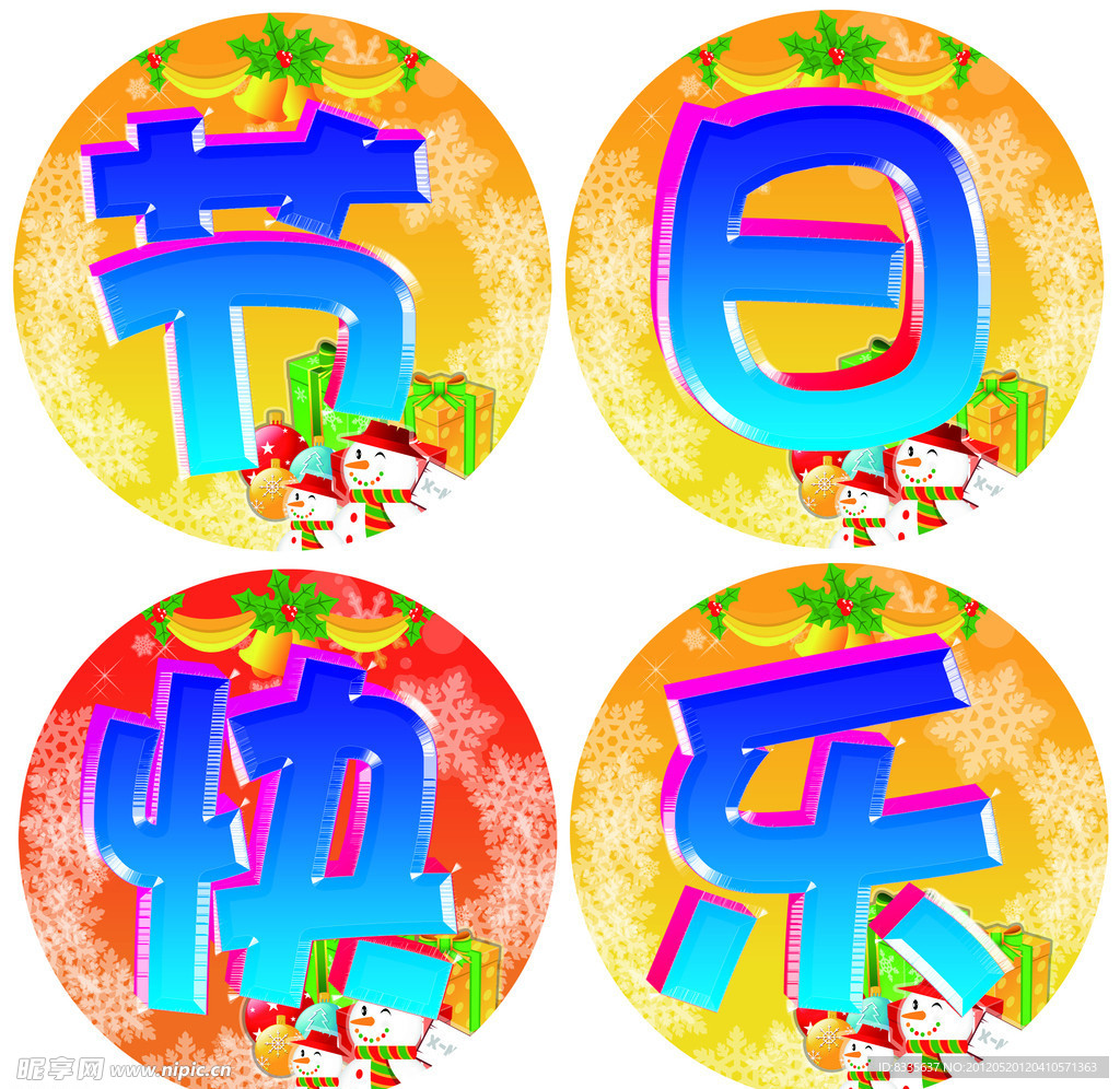 节日快乐