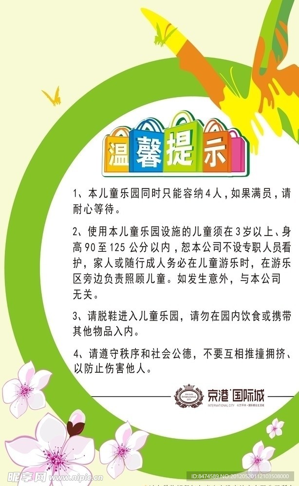 温馨提示牌
