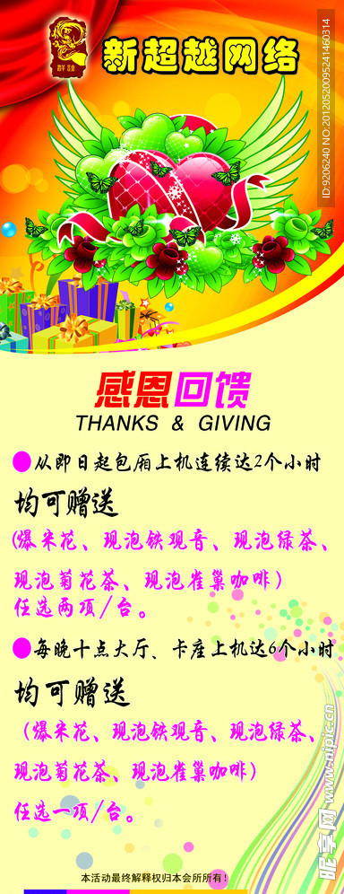 感恩回馈