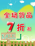 全场货品海报