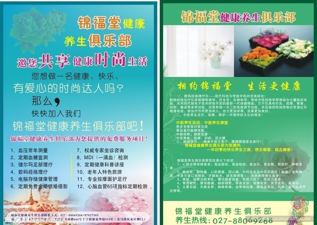休闲会所海报 花纹 玫瑰洗浴