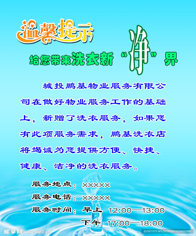 温馨提示