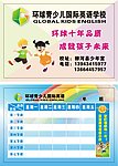 环球少儿课程表