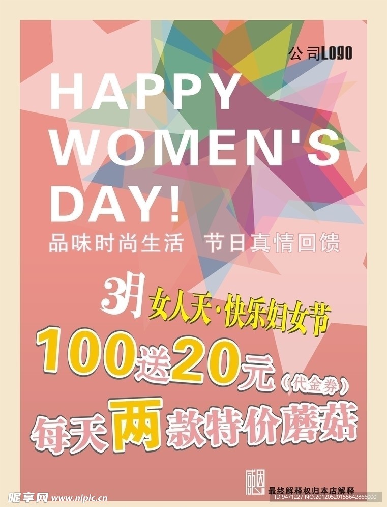 妇女节海报