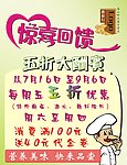 酬宾海报
