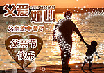 父亲节