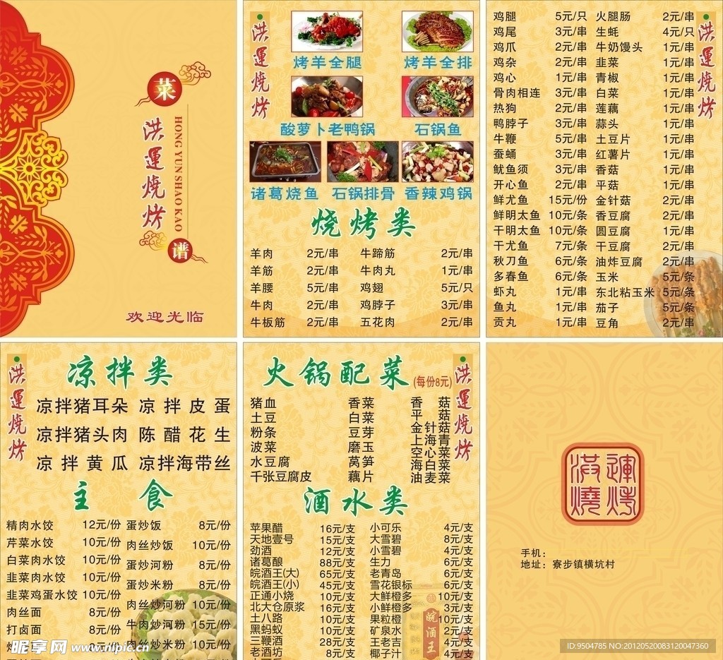 烧烤菜单