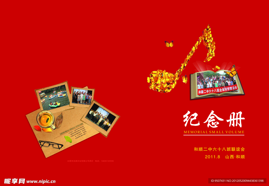 纪念册