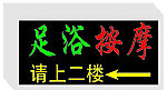 足浴按摩灯箱