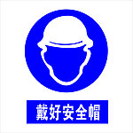 戴好安全帽