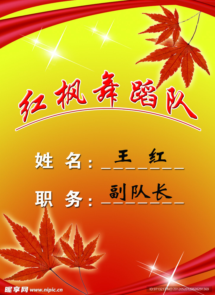 胸牌