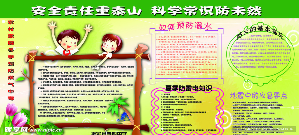 安全 校园安全