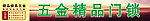 五金门锁喷绘
