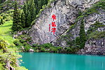 飞龙潭