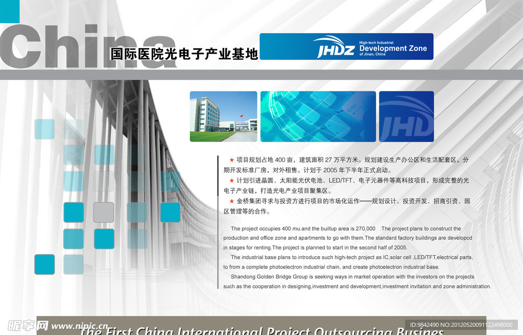 国际医院光电子产业基地展板