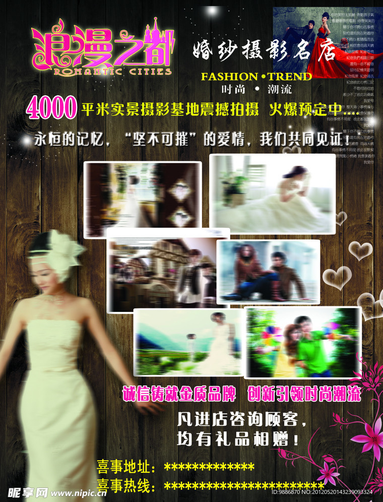 婚纱彩页