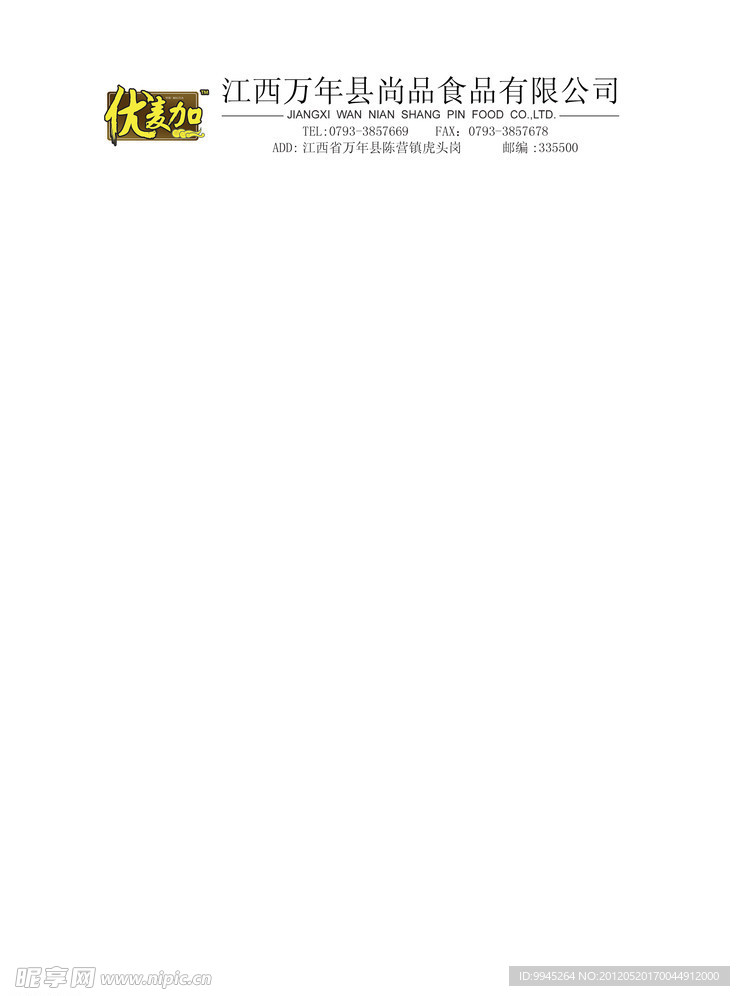 优麦加信纸